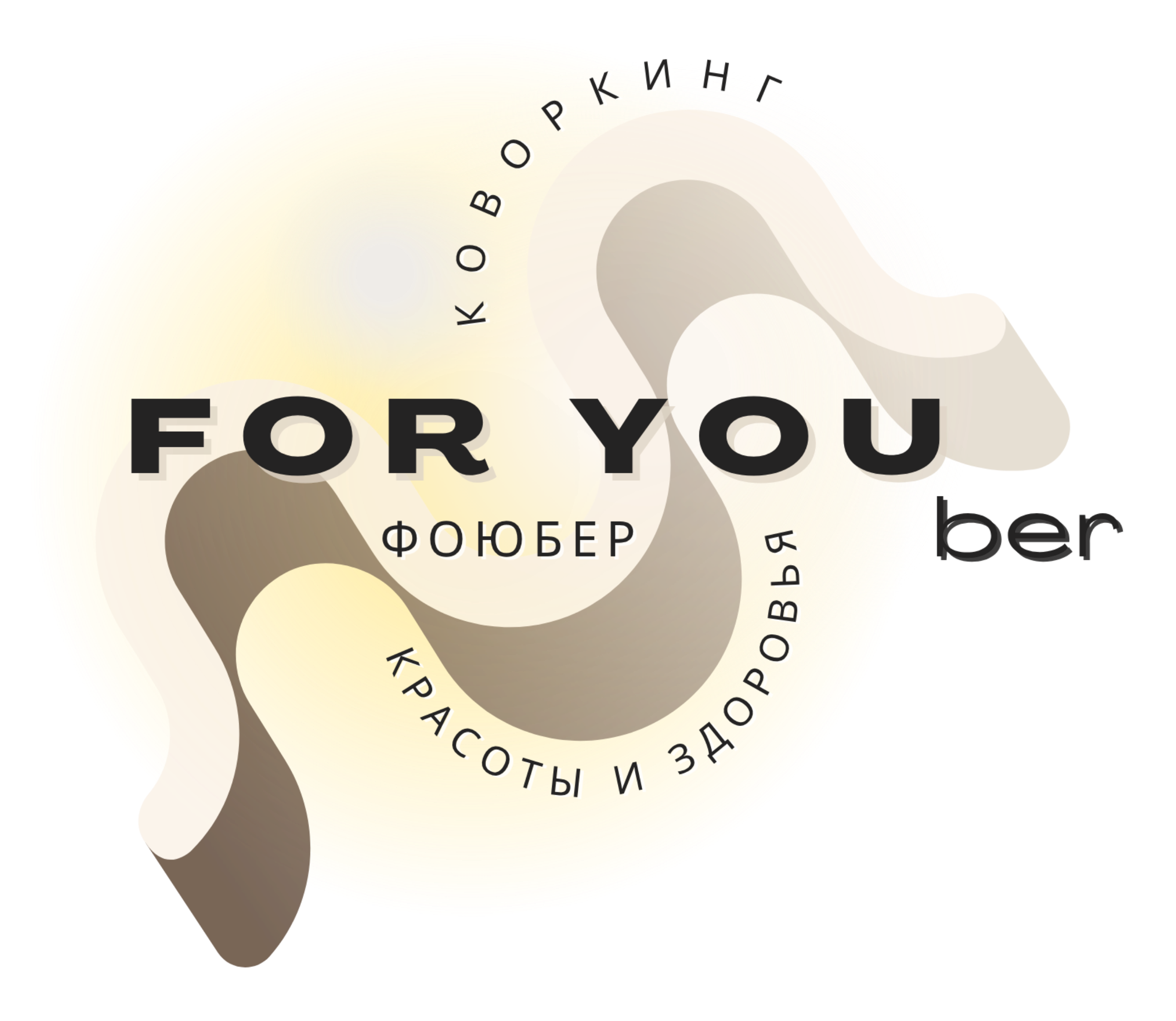 ФОЮБЕР